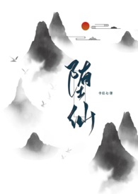 堕仙（修真，1v1）堕仙（修真，1v1）