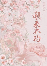 潮来不钓（年上1v1）潮来不钓（年上1v1）
