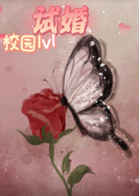 试婚（校园1v1 h)试婚（校园1v1 h)